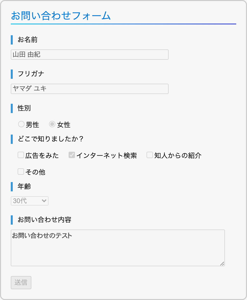 disabled属性を設定したフォームの表示例