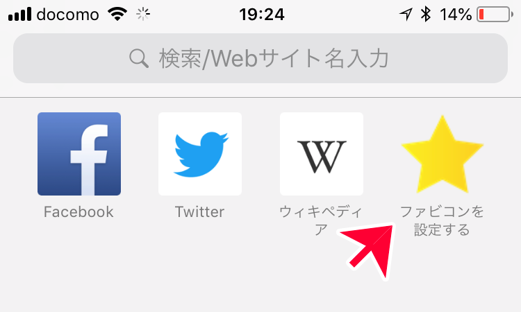 iPhoneのSafariブックマーク画面