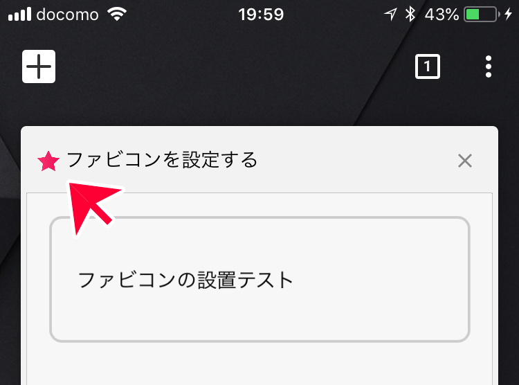 iPhone Chromeのタブ