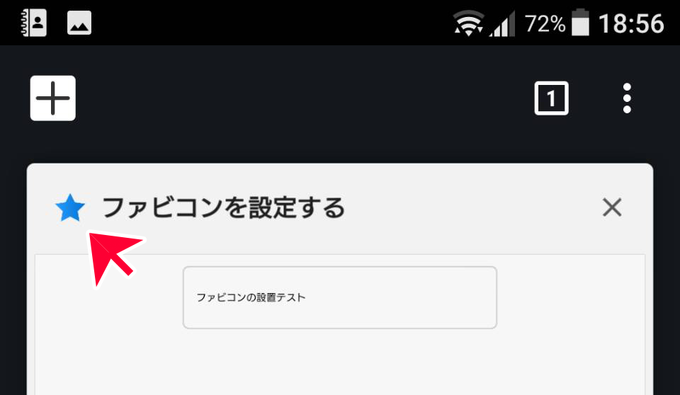 Android Chromeのタブ