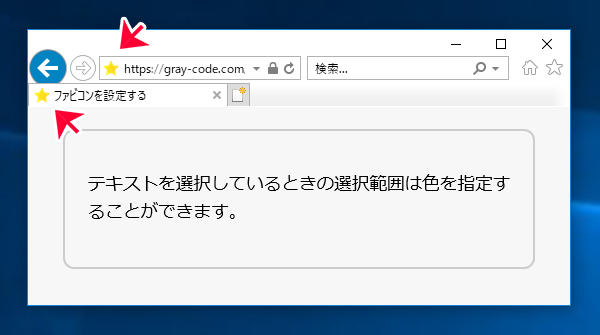 IE11でのファビコン表示例