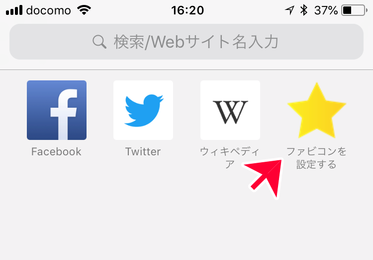 iPhoneのSafariでのファビコン表示例