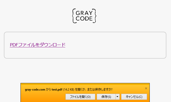 IE11でダウンロードリンクをクリックした例