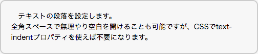 text-indentプロパティで段落を設定した例