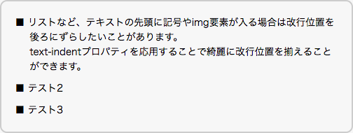 1行目だけ前にずらして改行位置を整える