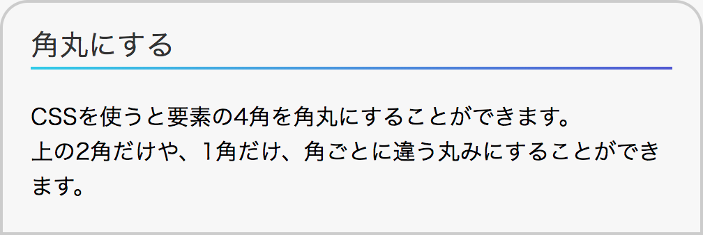 上だけ角丸