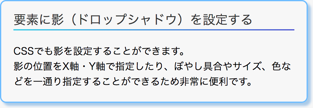 一般的なぼかしのある影の表示例