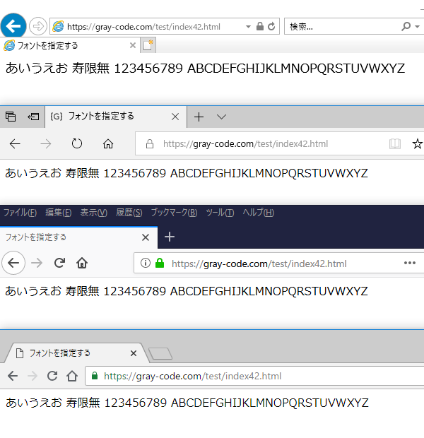 Windows10 Proで各種ブラウザでのゴシック体の表示例