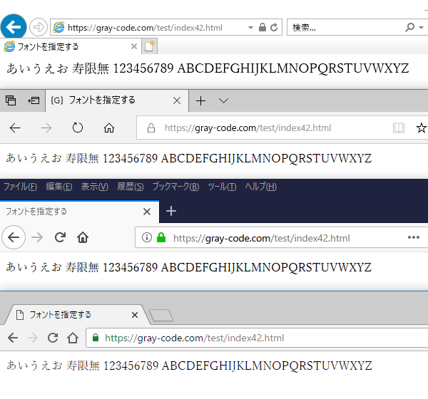 Windows10 Proで各種ブラウザでの明朝体の表示例