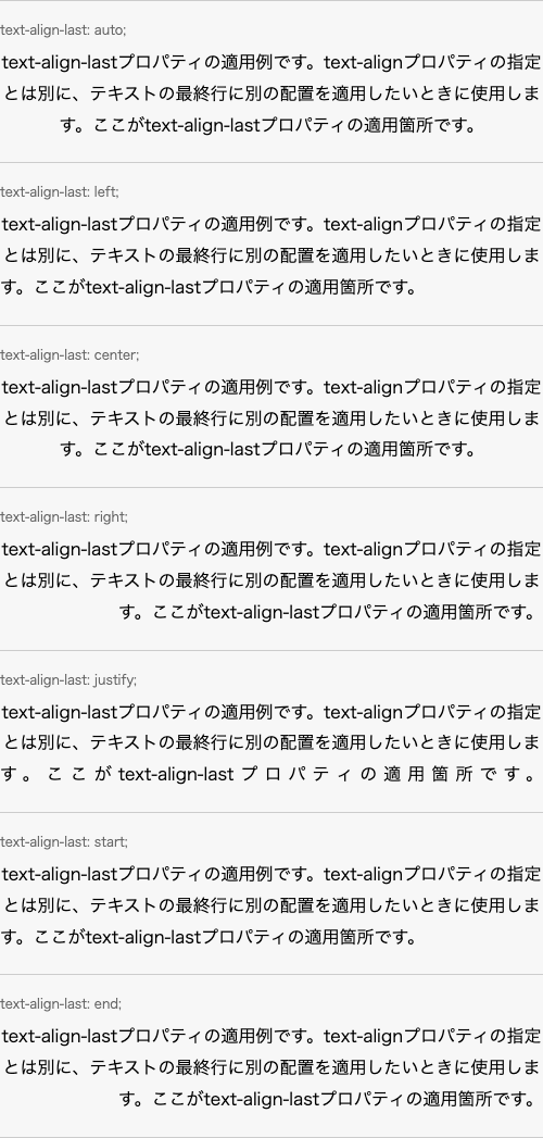 text-align-lastプロパティを指定した要素の表示例