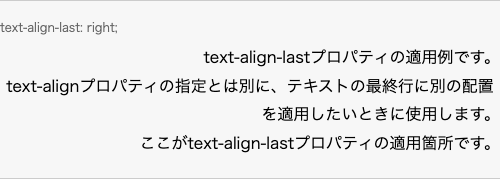 text-align-lastプロパティを指定した要素の表示例