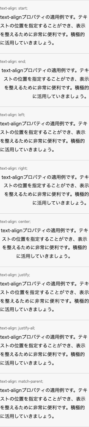 text-alignプロパティを指定した要素の表示例