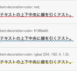 text-decoration-colorプロパティの適用例