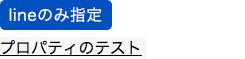 lineのみ指定