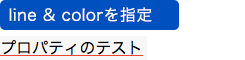 line&colorを指定