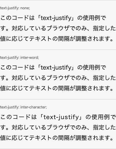 日本語のテキストに対してtext-justifyプロパティを適用する例