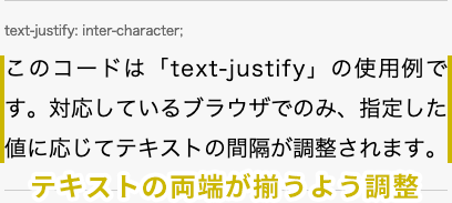 inter-characterはテキストの両端が揃えられる