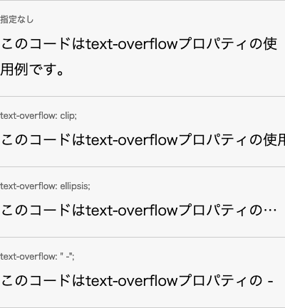 Firefoxでのtext-overflowプロパティの適用例