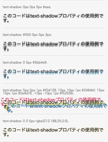 text-shadowプロパティの適用例