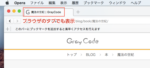 ブラウザにおけるtitle要素の表示例