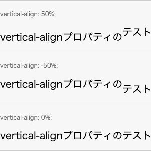 vertical-alignプロパティに%指定する例