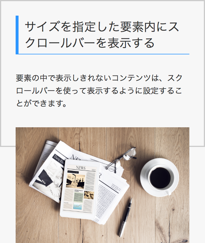 スクロール表示をしない通常の表示例