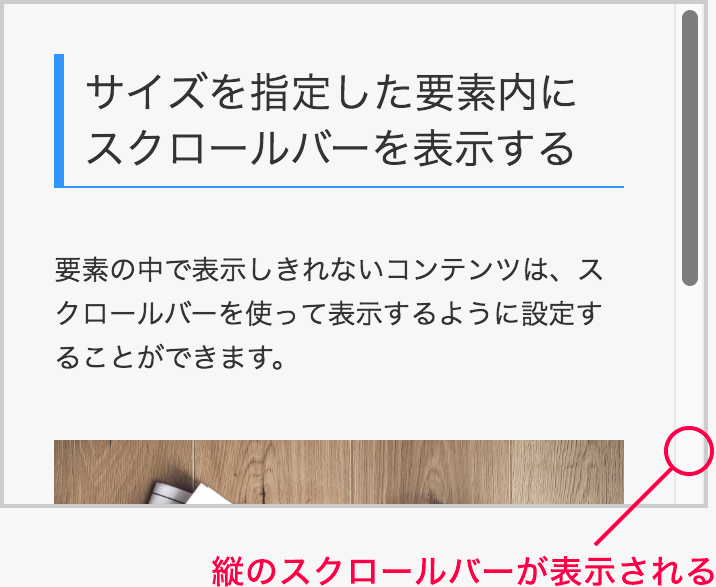 縦のスクロールバーが表示される