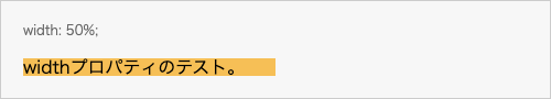widthプロパティに%指定したときの表示例