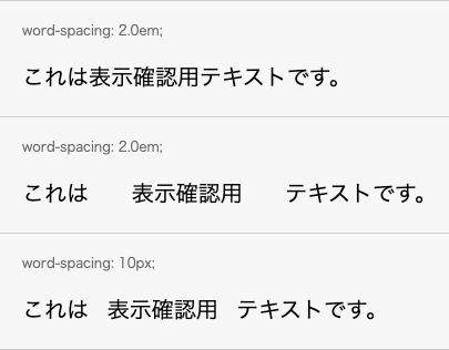 word-spacingプロパティの適用例