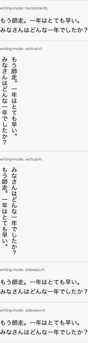 writing-modeプロパティを適用したときの表示例