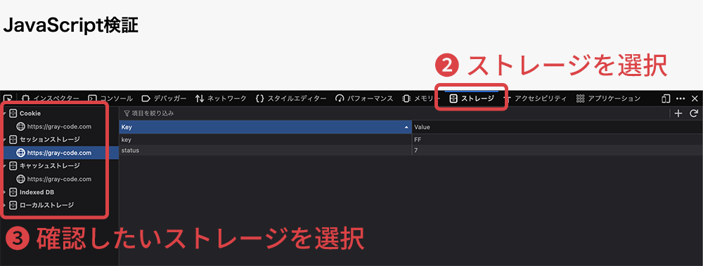 「ストレージ」タブを開くと確認することができる