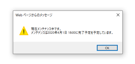 IE11のアラート表示例