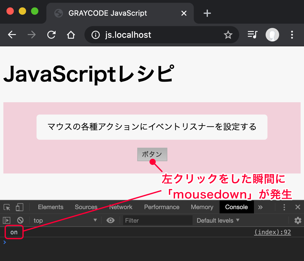 左クリックを押した瞬間にmousedownが発生