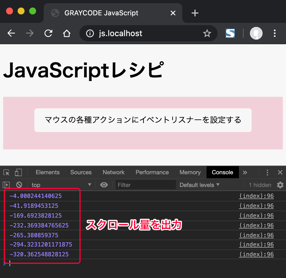 マウスのスクロール量を出力