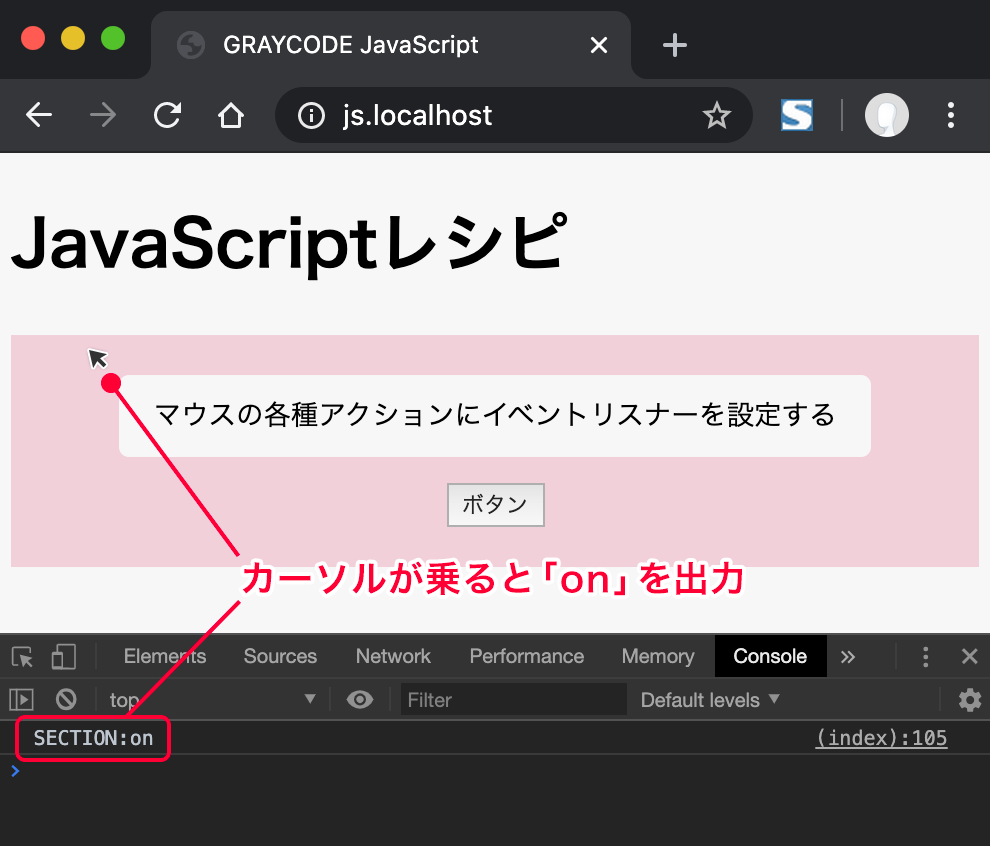 カーソルが乗るとlogOnメソッドを実行