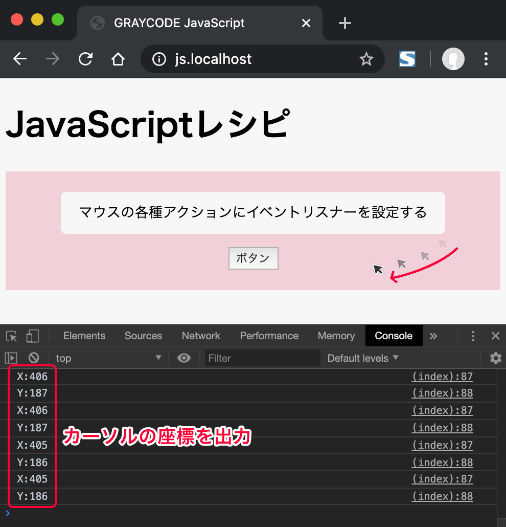 カーソルが移動するとカーソルの座標を出力