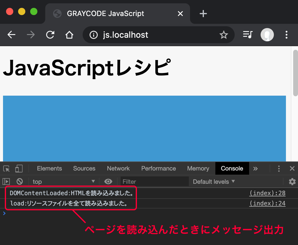 ページを読み込んだタイミングでメッセージ出力