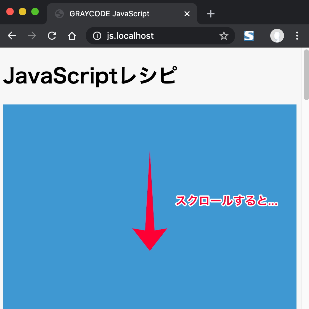 ページを縦にスクロールすると...