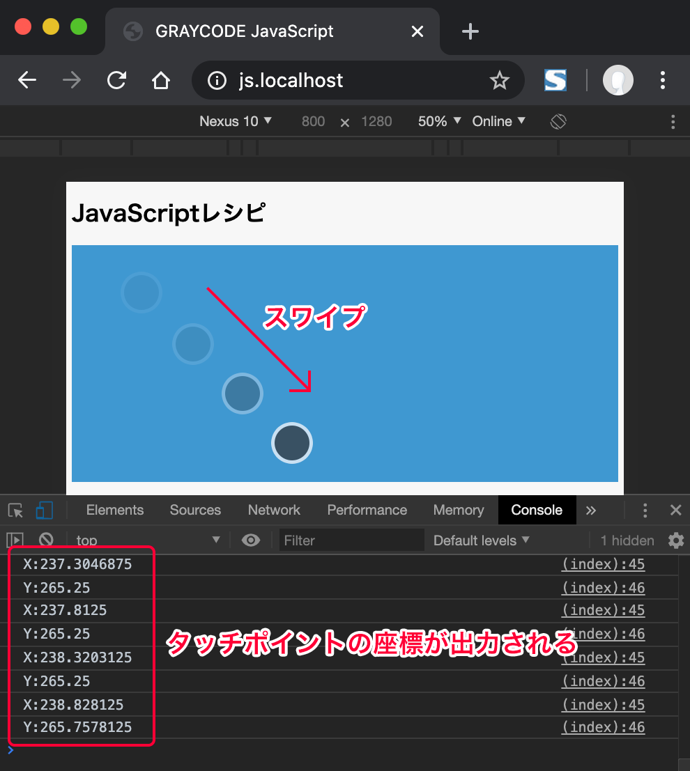 タッチポイントの座標を出力する