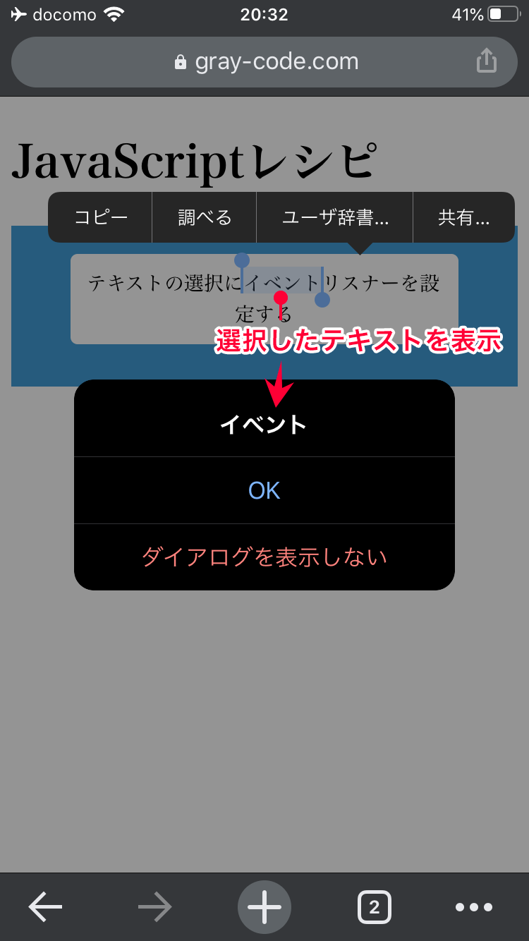 タッチ操作で選択したテキストを表示