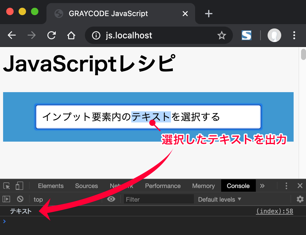 input要素のテキストを選択すると、選択したテキストが出力される