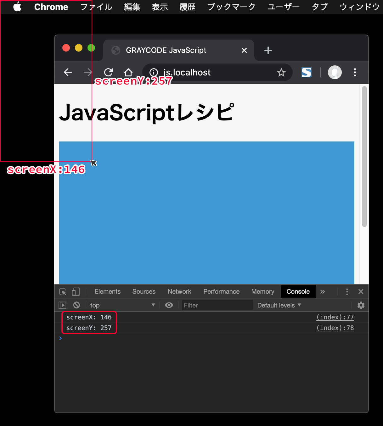 スクリーンの左上を起点にした座標