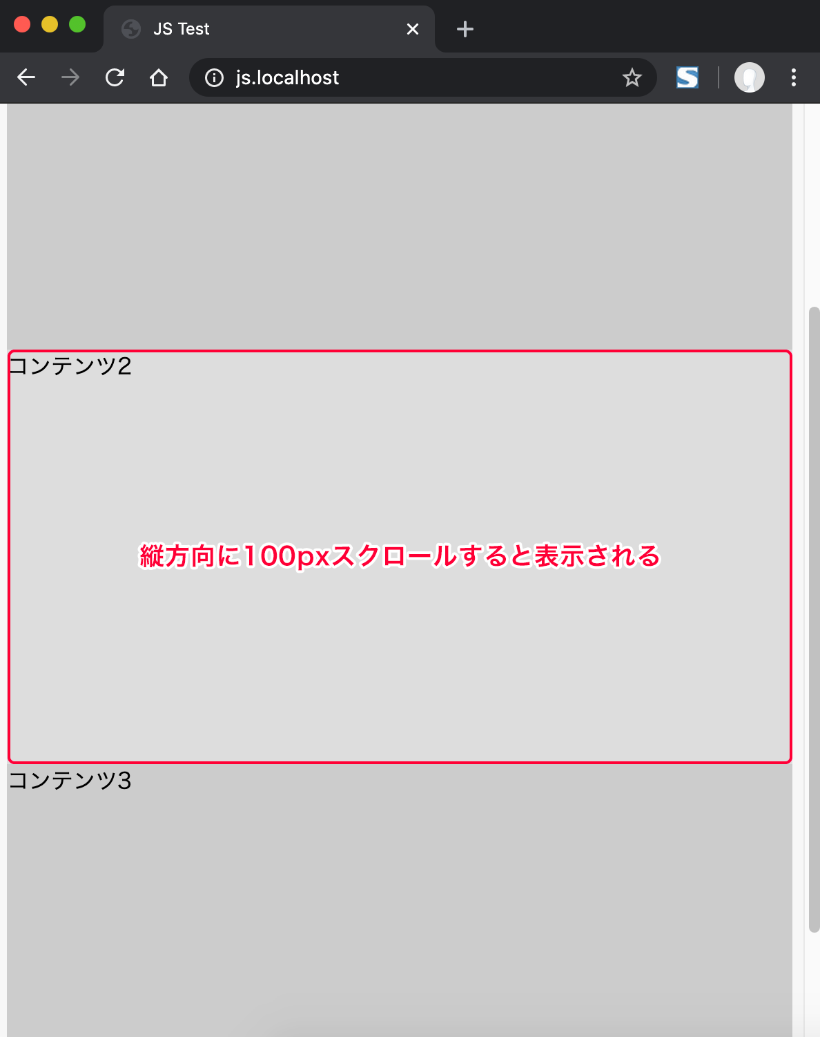 縦に100px以上スクロールすると表示