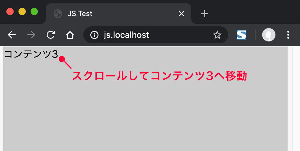 コンテンツ3までスクロール