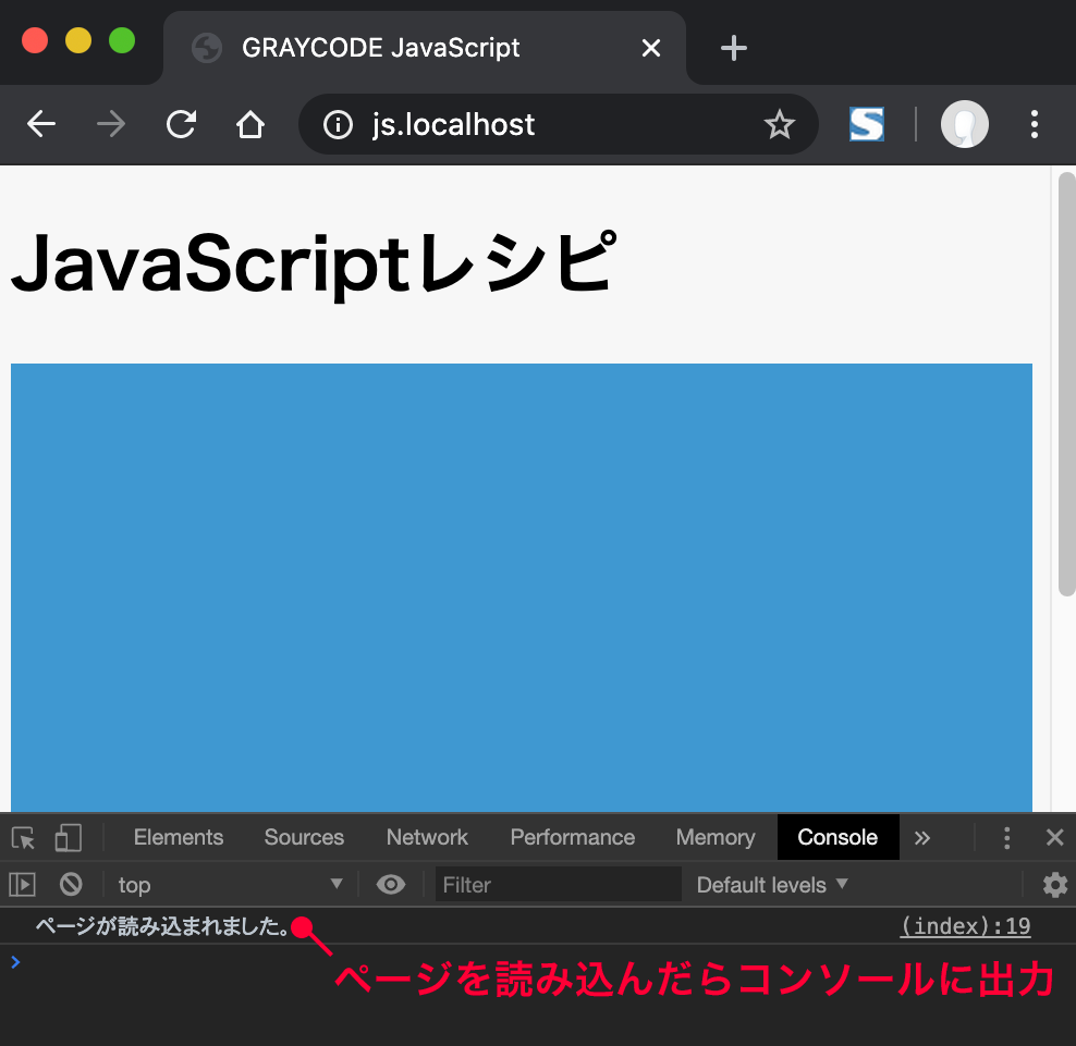 ページの読み込み完了時にコンソール出力