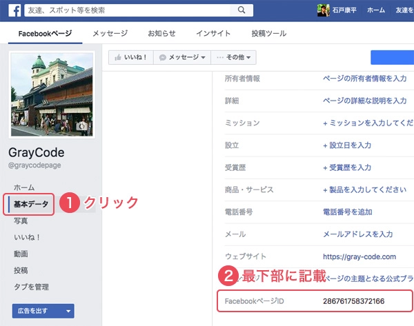 facebookページの管理画面