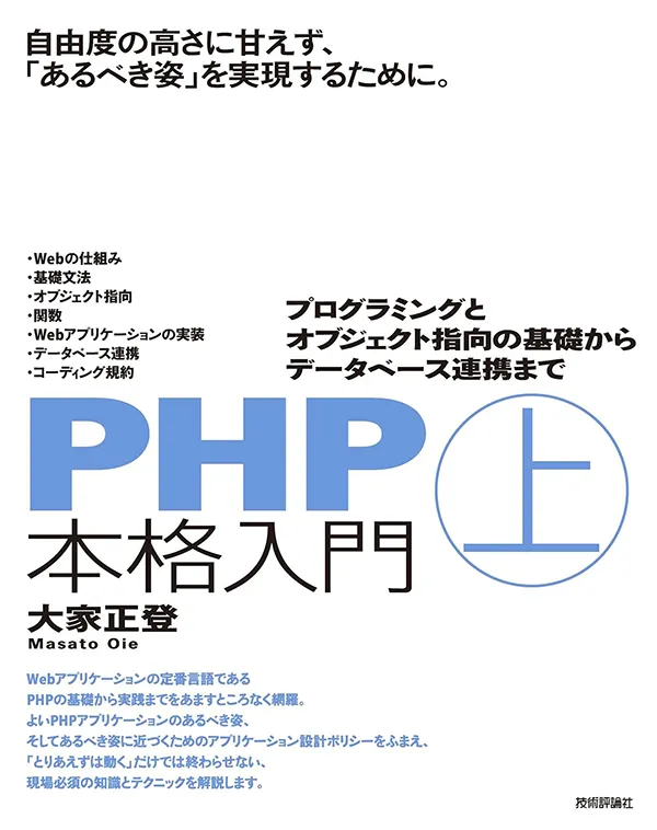 PHP本格入門[上]