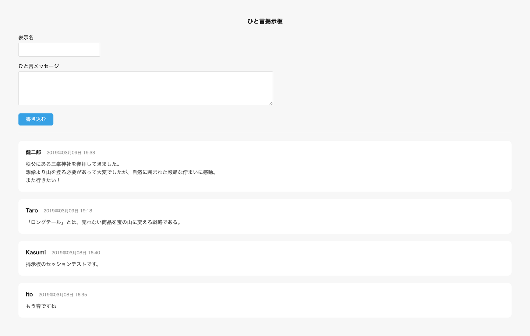 ひと言掲示板の完成イメージ
