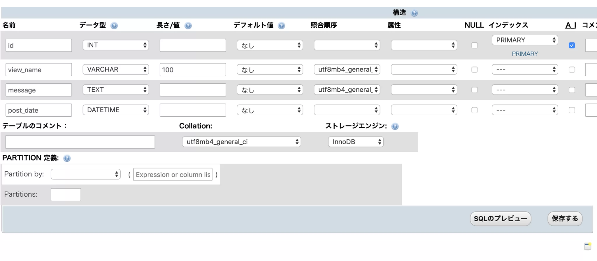 テーブル作成の入力例