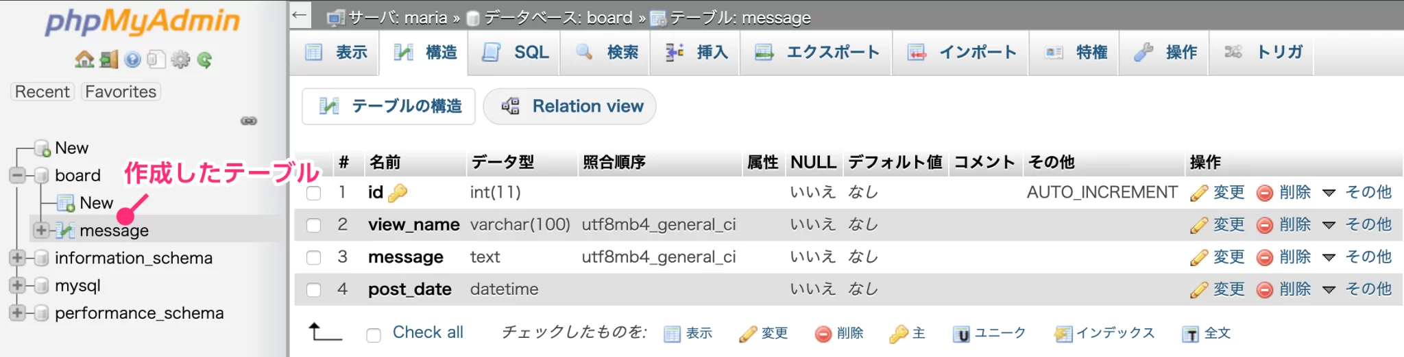 テーブルが新しく追加される